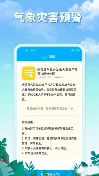 雨水天气app 安卓版v3.0.3